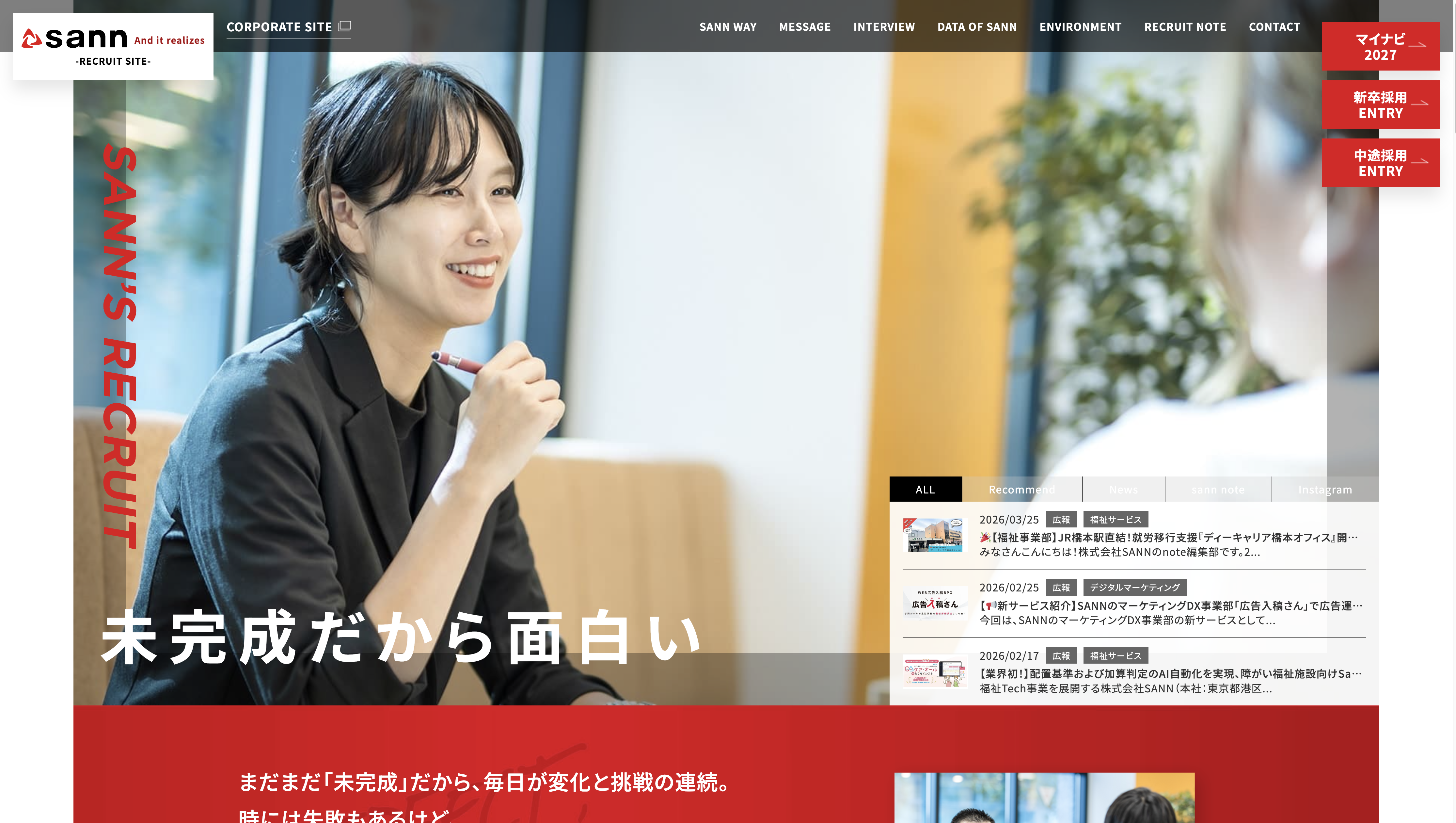 株式会社SANN 新卒・中途採用サイト